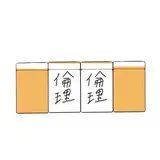リンリ缶