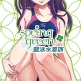 spring green 競泳水着部（坂口貴行／狐胡キリカ）