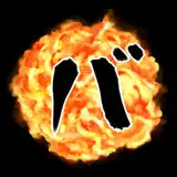 バルス
