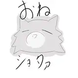 スコハテ